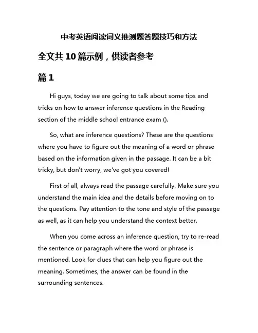 中考英语阅读词义推测题答题技巧和方法