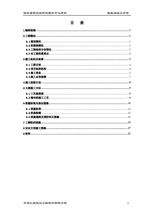 桩基施工方案(锤击桩)