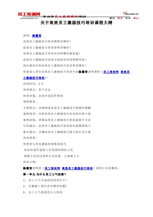 关于高效员工激励技巧培训课程大纲(员工)
