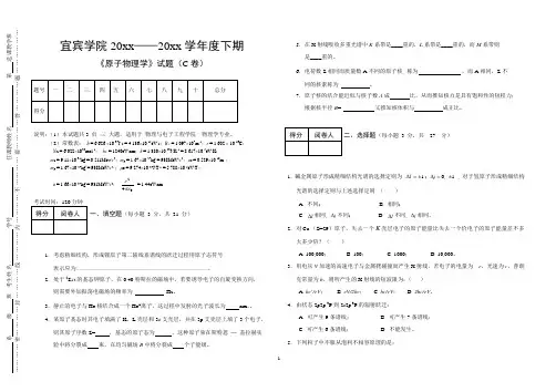 原子物理学试题(C卷)