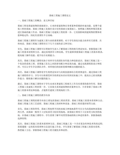 基础工程施工课程论文