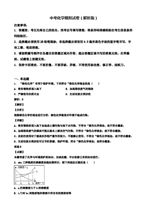 【精选3份合集】北京市石景山区2019年中考一模化学试卷