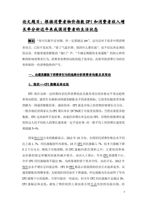 根据消费者物价指数CPI和消费者收入增长率分析近年来我国消费者的生活状态