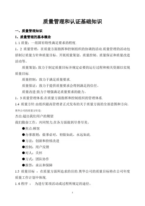 质量管理基本知识