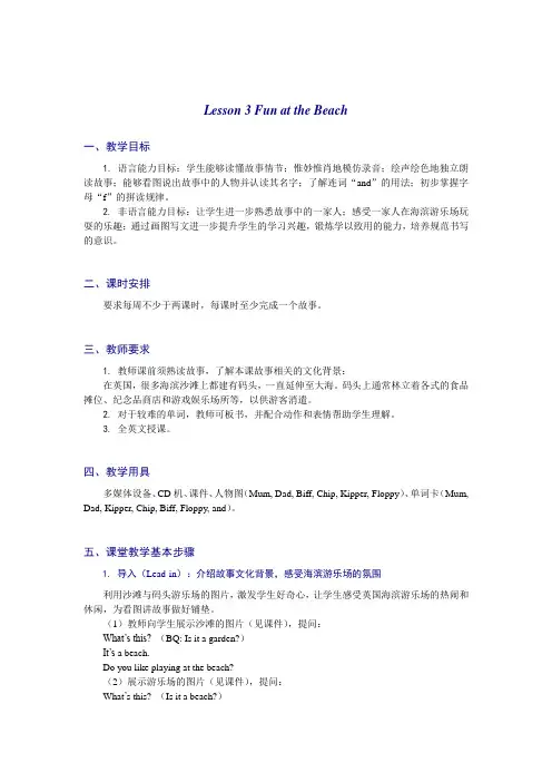 典范英语Fun at the beach教案