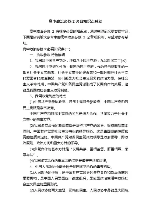 高中政治必修2必背知识点总结