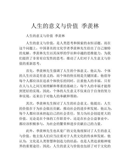 人生的意义与价值 季羡林