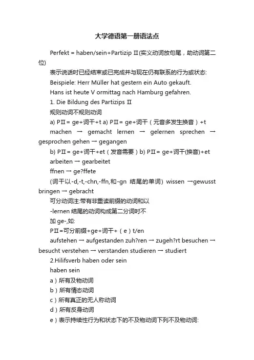 大学德语第一册语法点