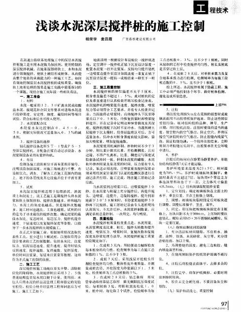 浅谈水泥深层搅拌桩的施工控制