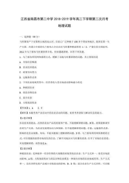 江西省南昌市第二中学2018-2019学年高二下学期第二次月考地理试题(解析版)
