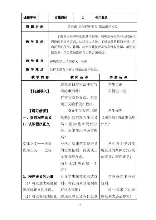 职业道与法律 第八课崇尚程序正义 教案