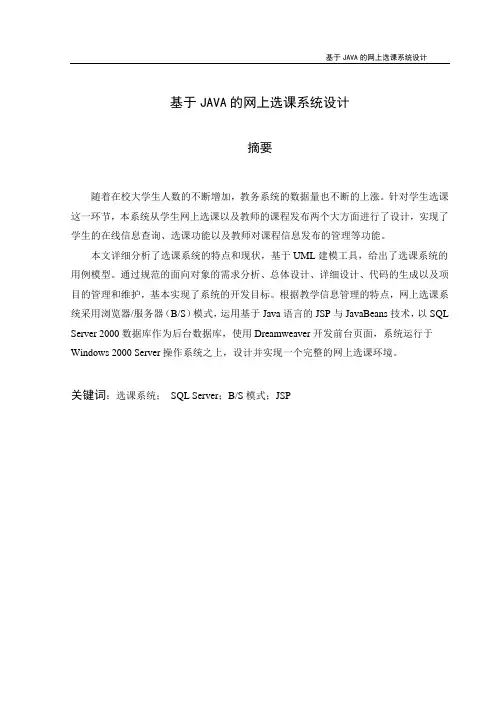 网上选课系统设计论文