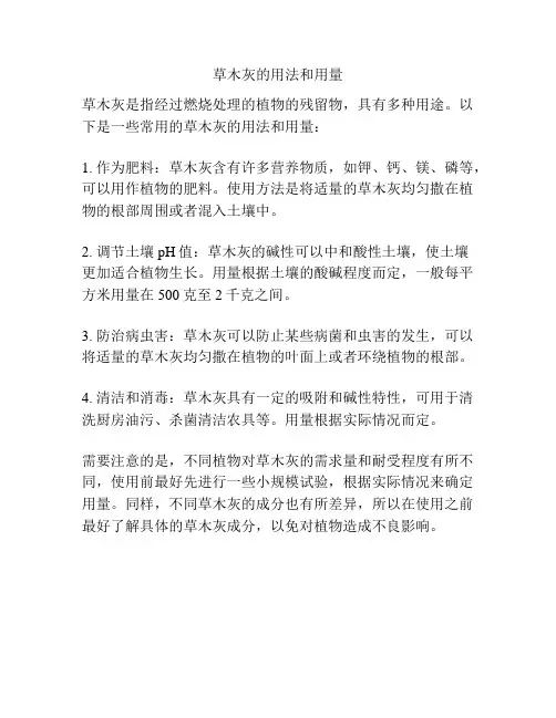 草木灰的用法和用量