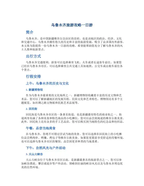 乌鲁木齐旅游攻略一日游