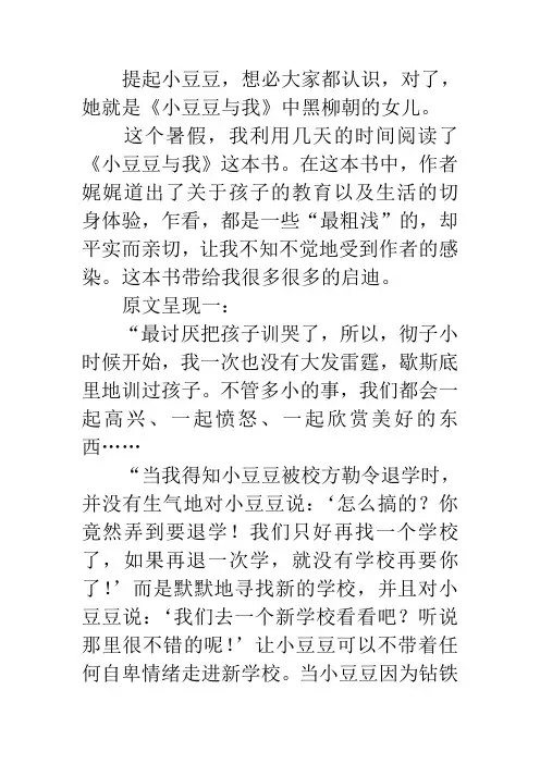 《小豆豆与我》读后感