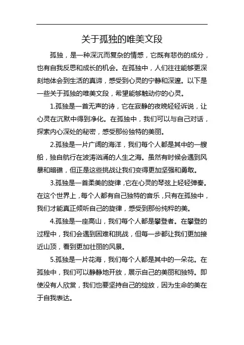 关于孤独的唯美文段