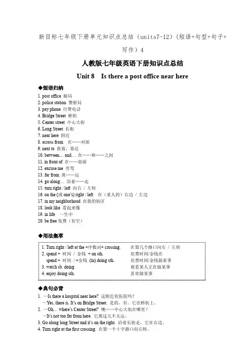 新目标七年级下册单元知识点总结(units7-12)(短语+句型+句子+写作)4