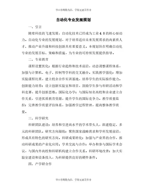 自动化专业发展规划