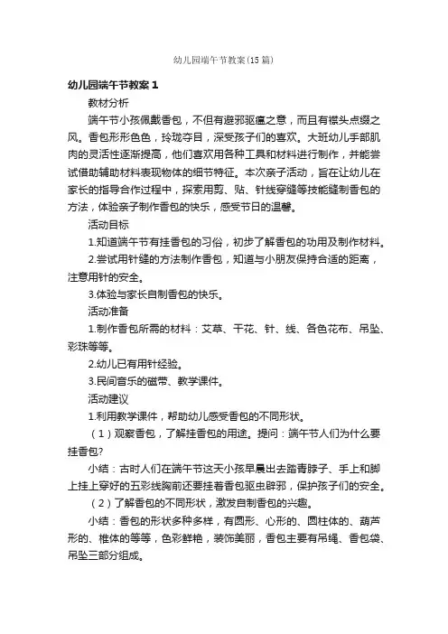 幼儿园端午节教案（15篇）