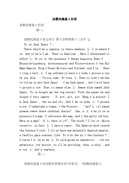 加勒比海盗4台词