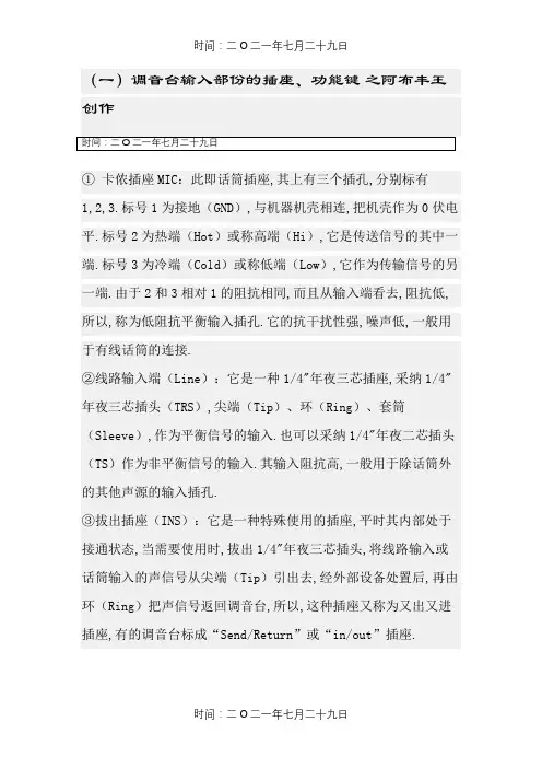 调音台各个按键功能