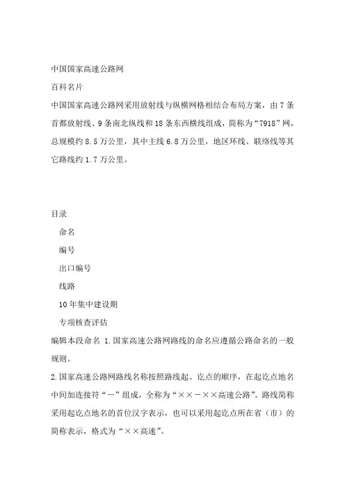 中国国家高速公路网_百度百科