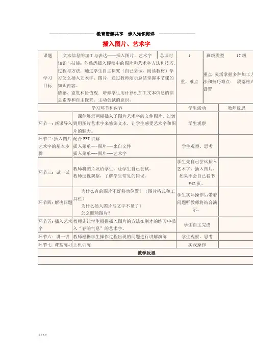 高中信息技术 插入图片、艺术字教学设计