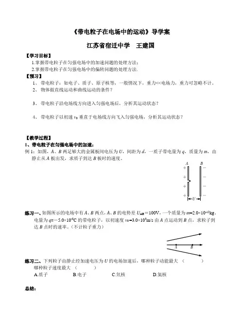带电粒子在电场中的运动导学案
