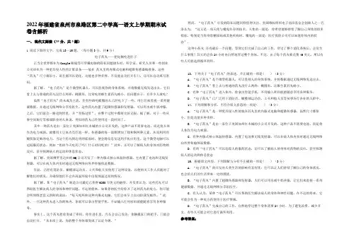 2022年福建省泉州市泉港区第二中学高一语文上学期期末试卷含解析