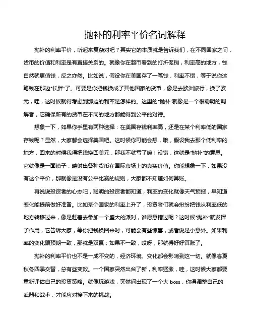 抛补的利率平价名词解释