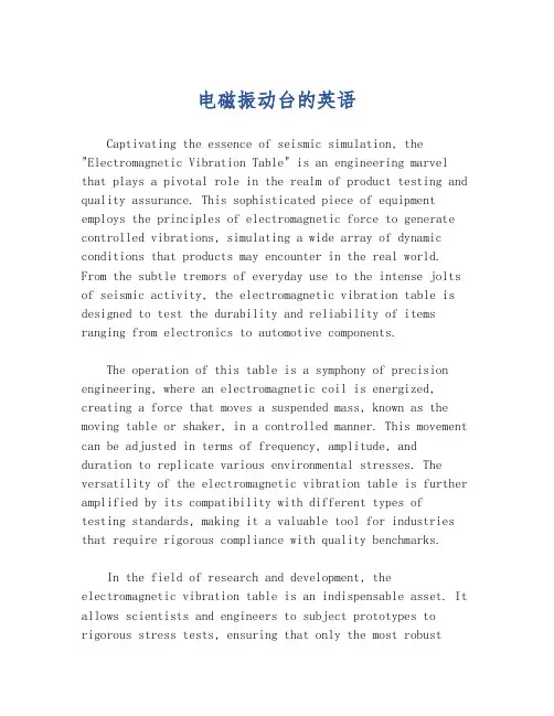 电磁振动台的英语