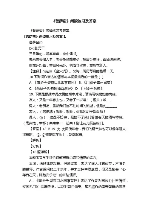 《菩萨蛮》阅读练习及答案