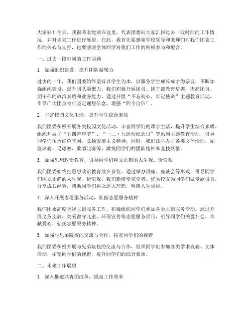 团委工作发言稿