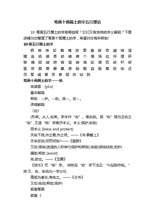 笔画十画属土的字五行理论