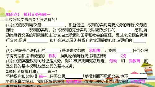 初中思想品德人教八年级下册第一单元 权利义务伴我行 依法履行义务PPT