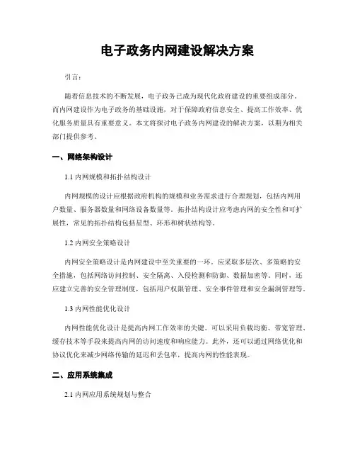 电子政务内网建设解决方案