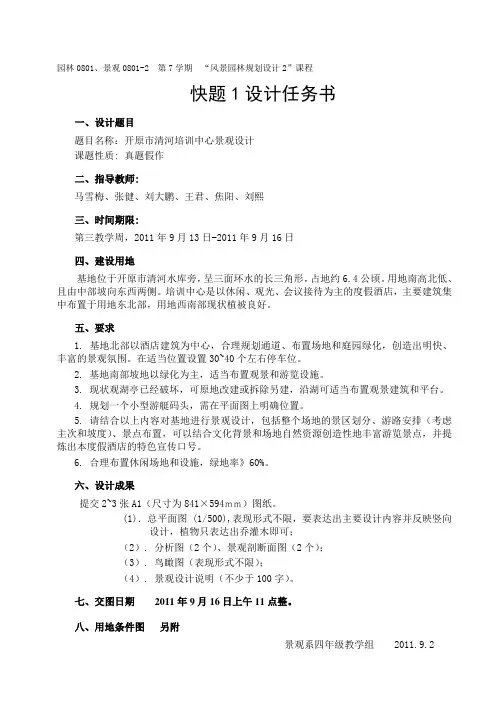 沈阳建筑大学快题任务书