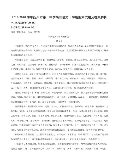 2019-2020学年抚州市第一中学高三语文下学期期末试题及答案解析