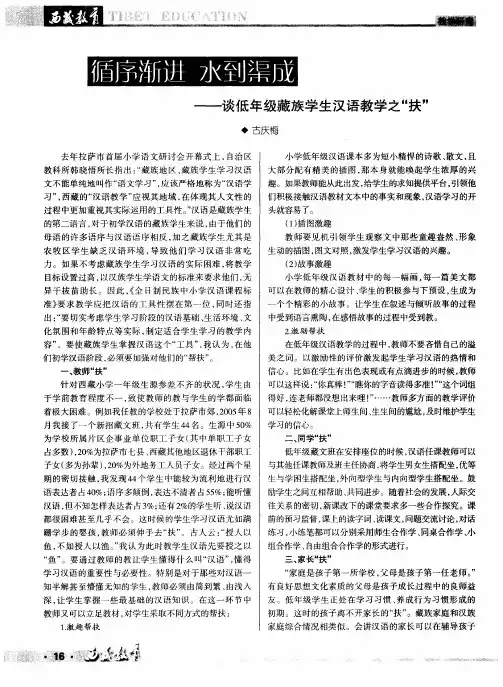 循序渐进  水到渠成——谈低年级藏族学生汉语教学之“扶”