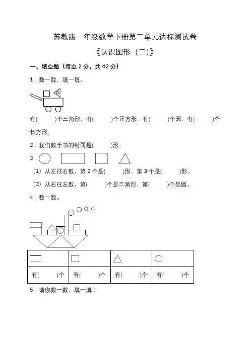 苏教版一年级数学下册第二单元达标测试卷(含答案)