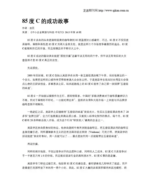 85度C的成功故事