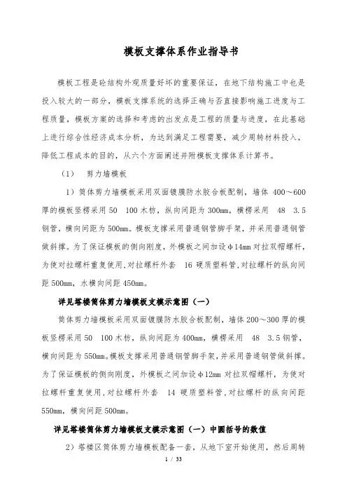 模板支撑体系