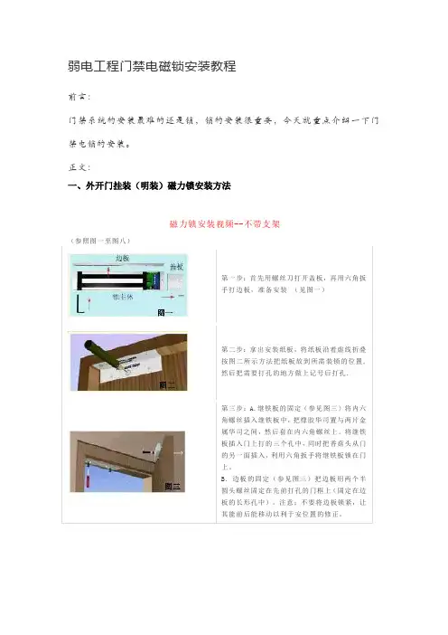 弱电工程门禁电磁锁安装教程