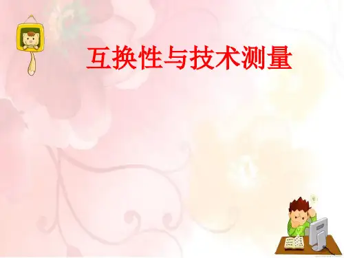课题五 光滑极限量规设计