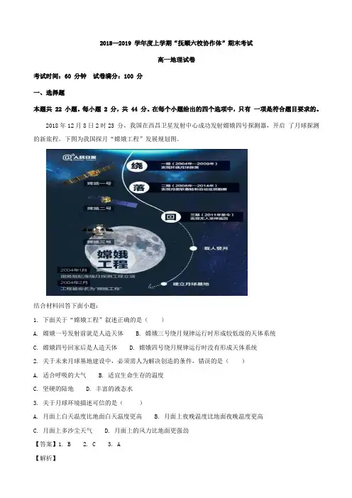2018-2019学年辽宁省抚顺市省重点高中协作校高一上学期期末考试地理试题Word版含解析