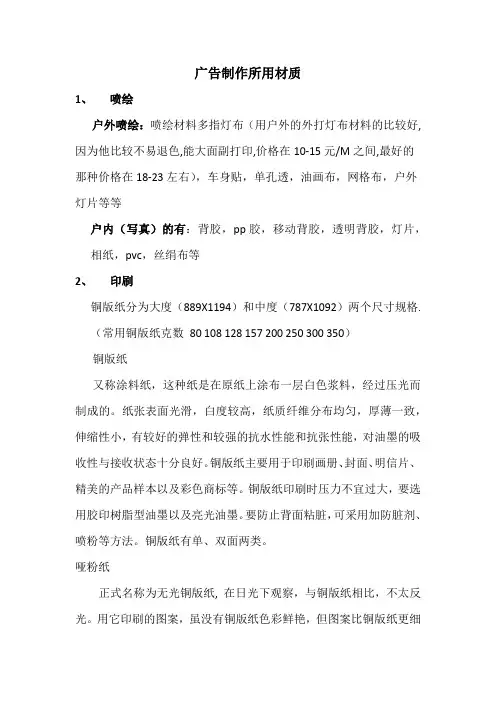 广告制作所用材质