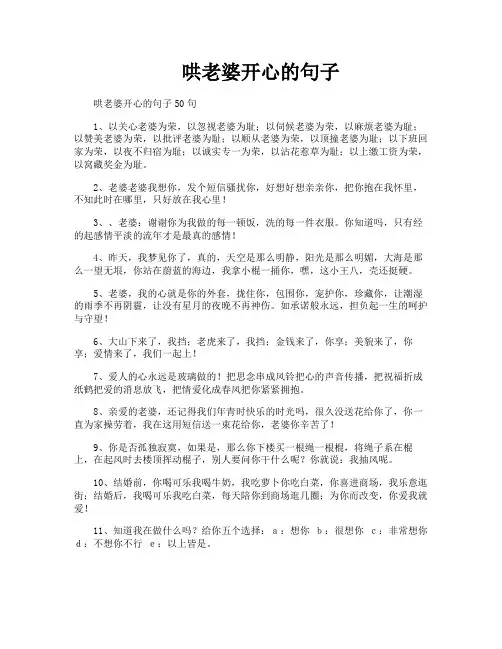 哄老婆开心的句子