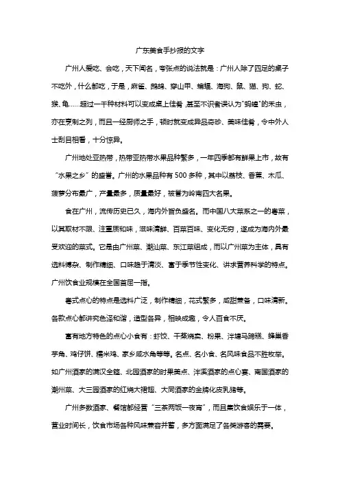 广东美食手抄报的文字