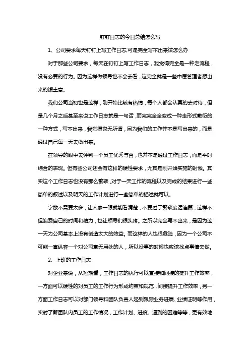 钉钉日志的今日总结怎么写