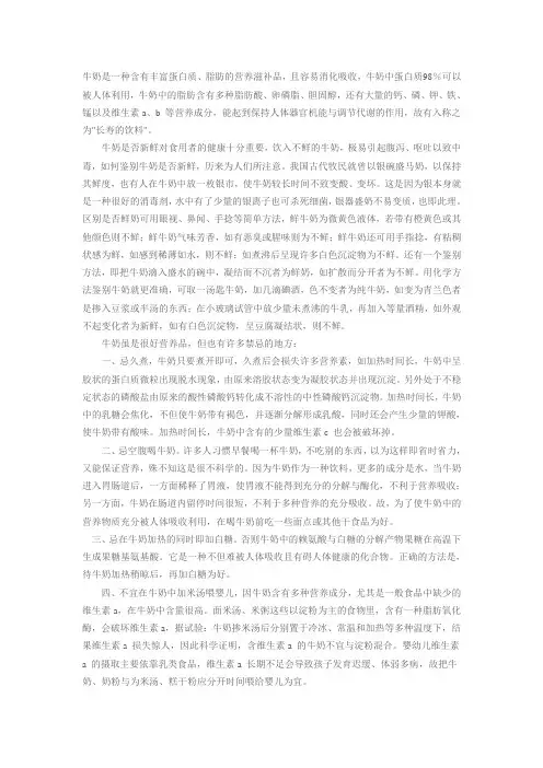 牛奶的食用方法与禁忌